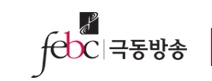 극동방송